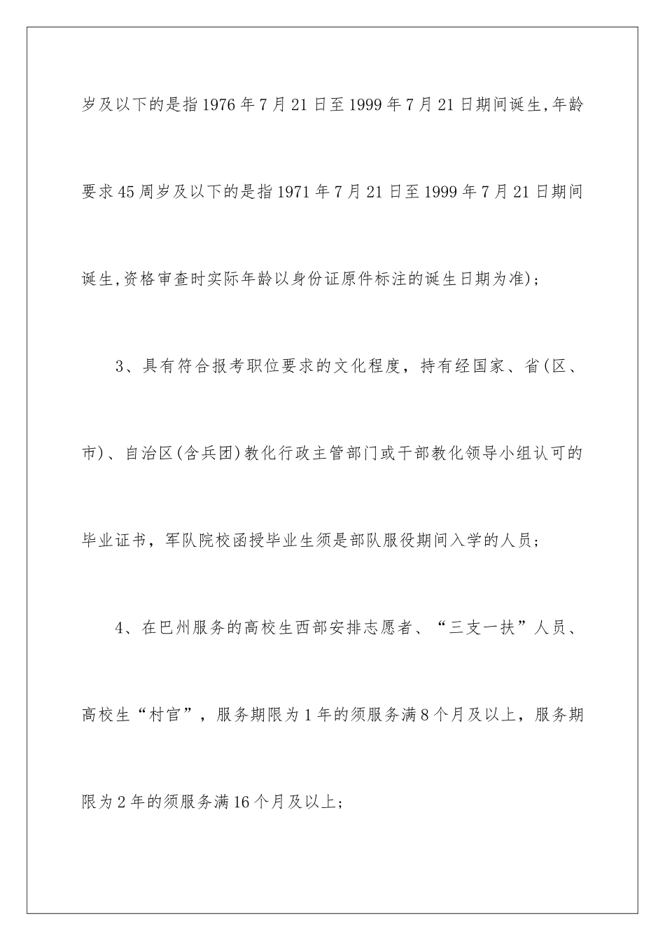 新疆博湖县事业单位考试报名通知_第3页