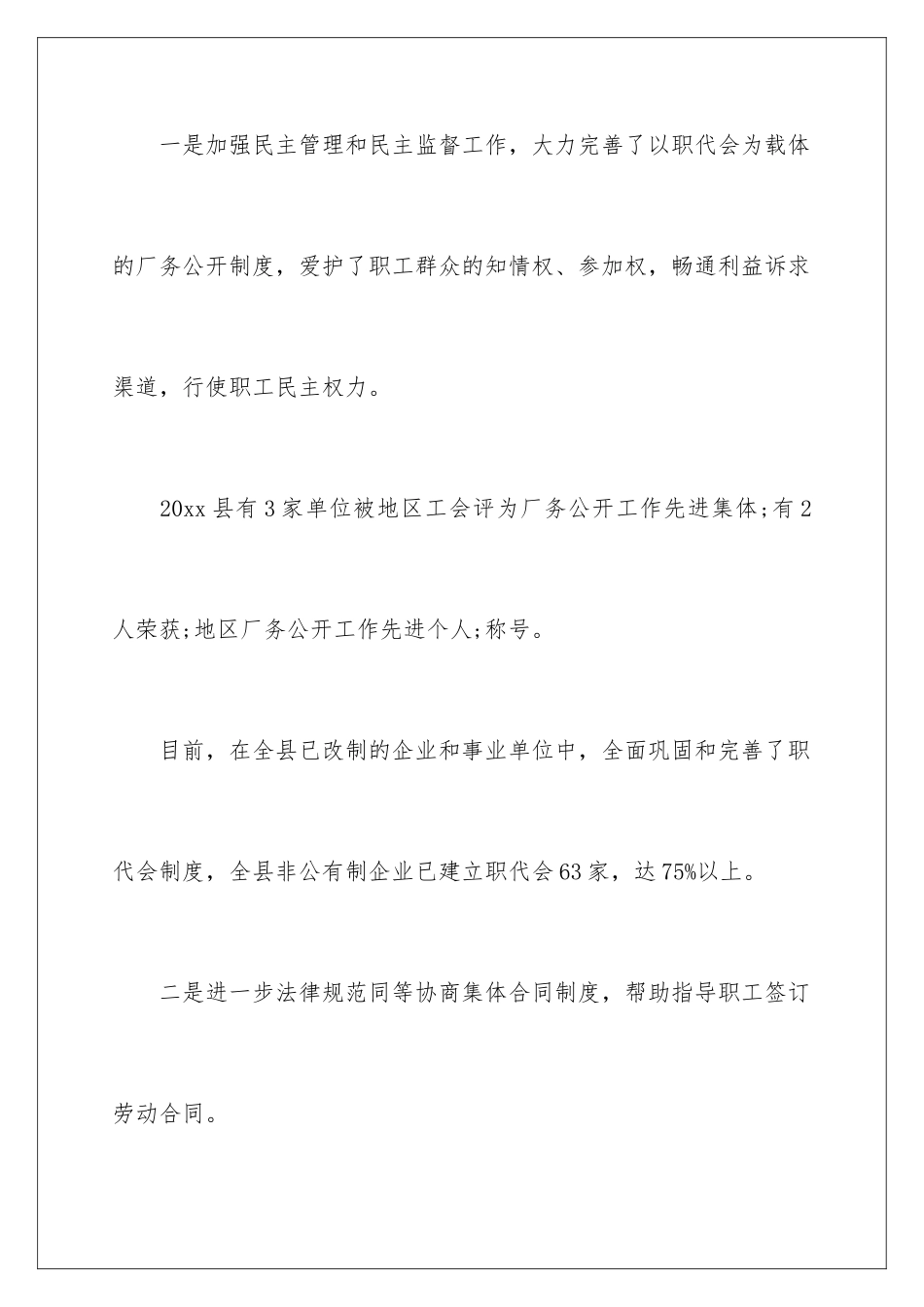 新疆县总工会工作总结_第2页