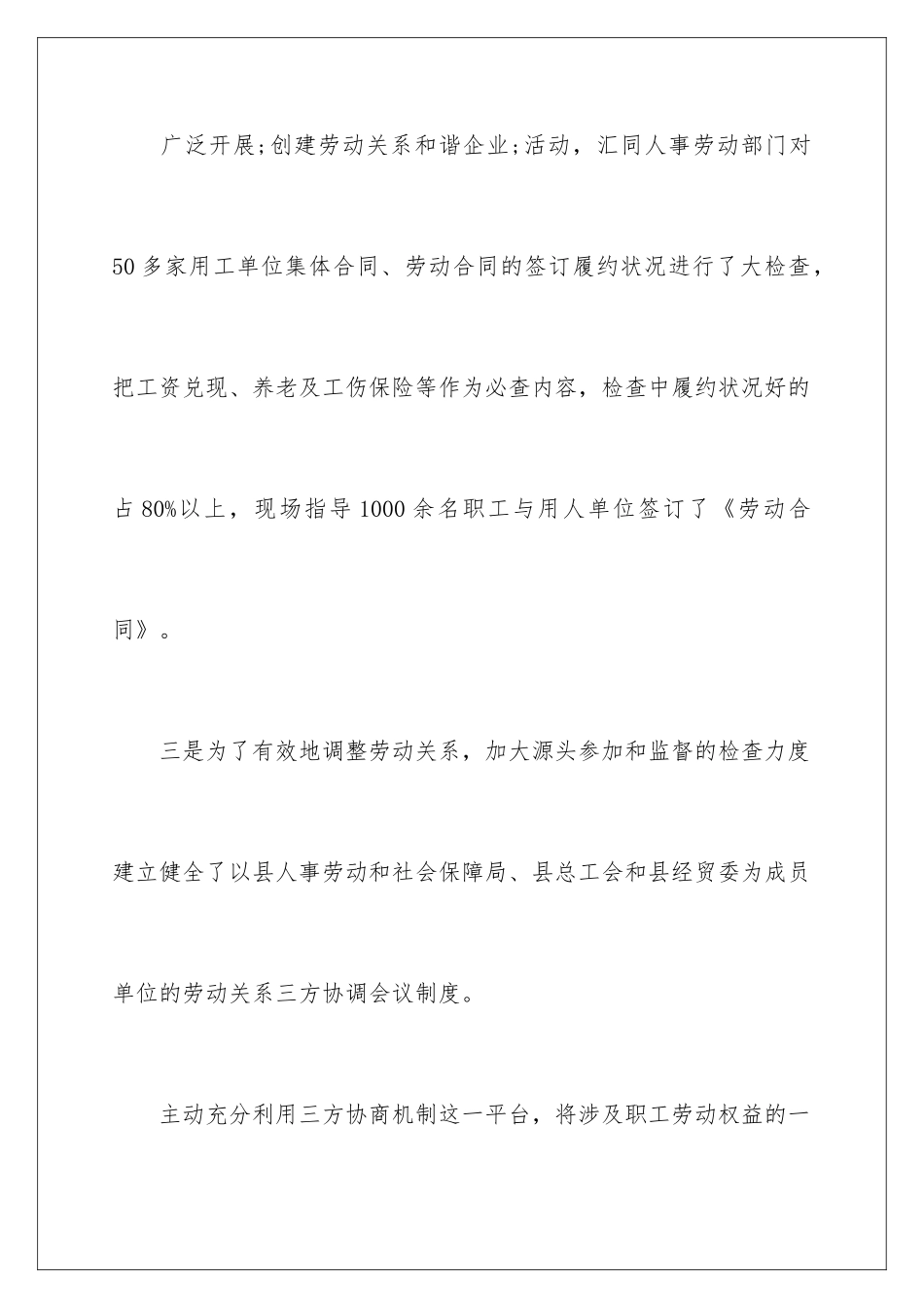 新疆县总工会工作总结_第3页