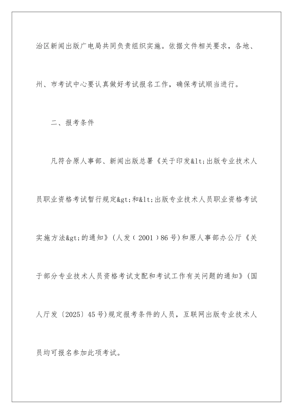 新疆出版资格考试报名通知_第2页