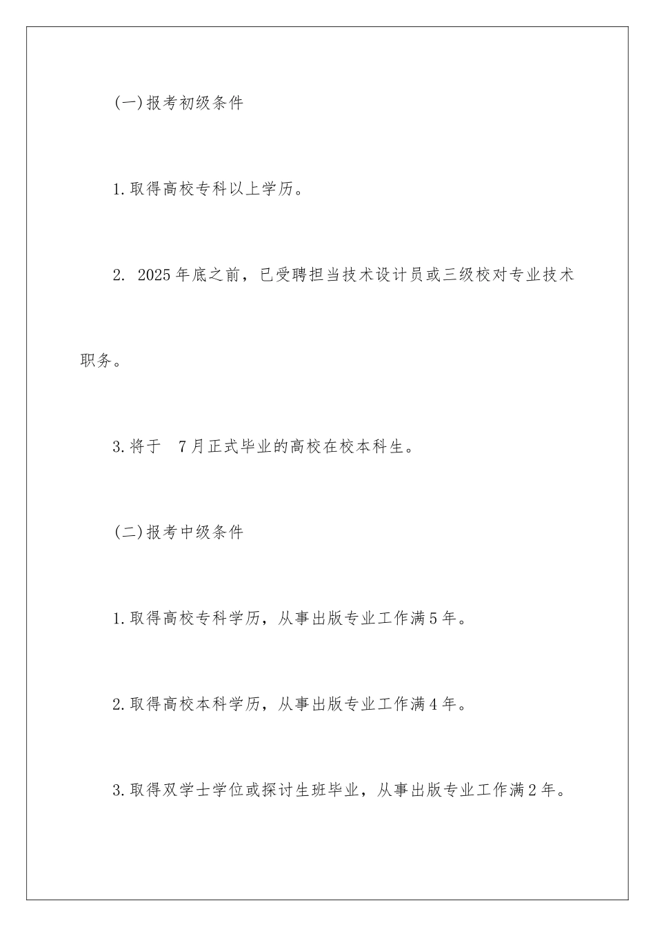 新疆出版资格考试报名通知_第3页