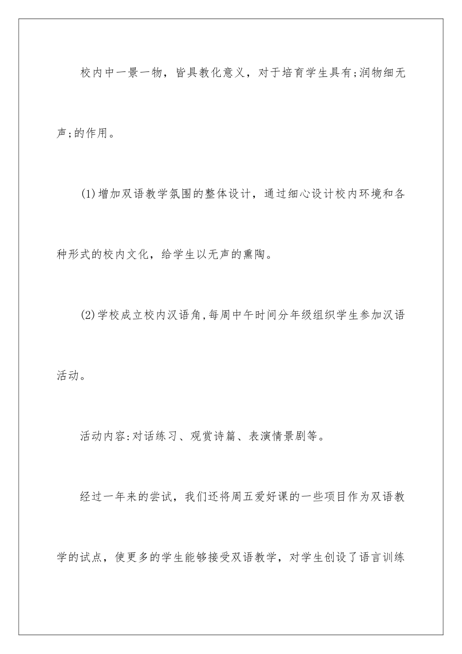 新疆双语教学工作总结_第2页