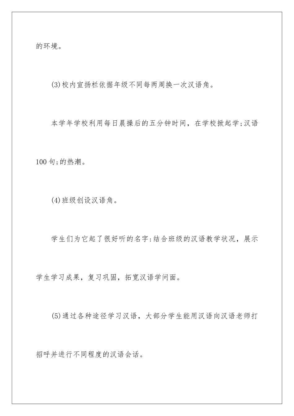 新疆双语教学工作总结_第3页