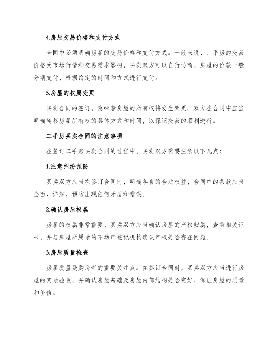 新疆二手房买卖合同_第2页