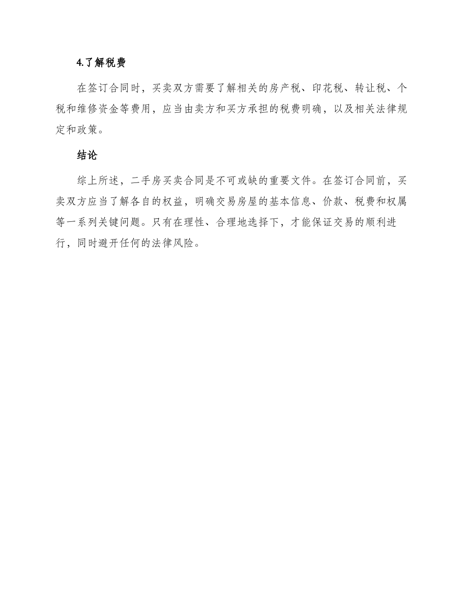 新疆二手房买卖合同_第3页