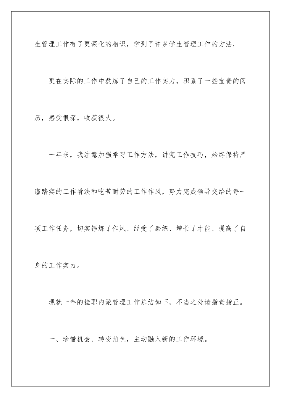新疆内派教师工作总结_第2页