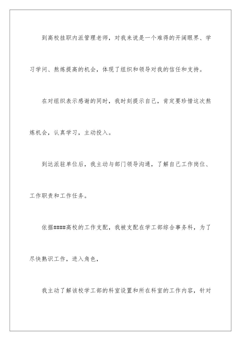 新疆内派教师工作总结_第3页