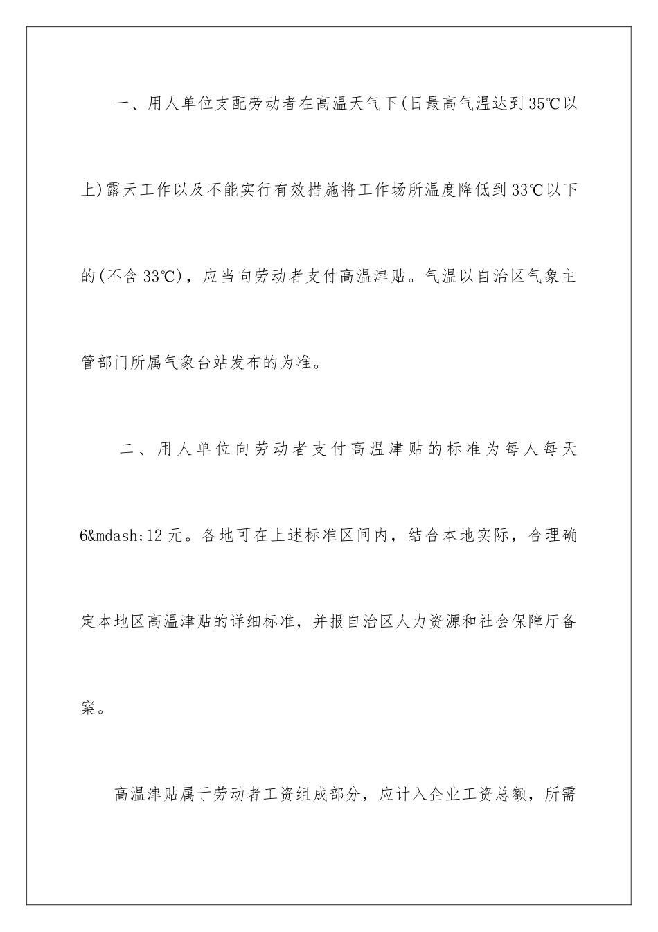 新疆企业高温津贴支付问题的通知_第3页