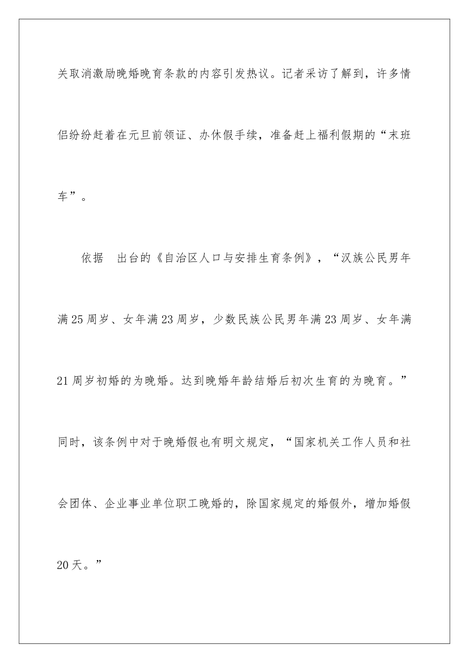 新疆婚假国家规定_第2页