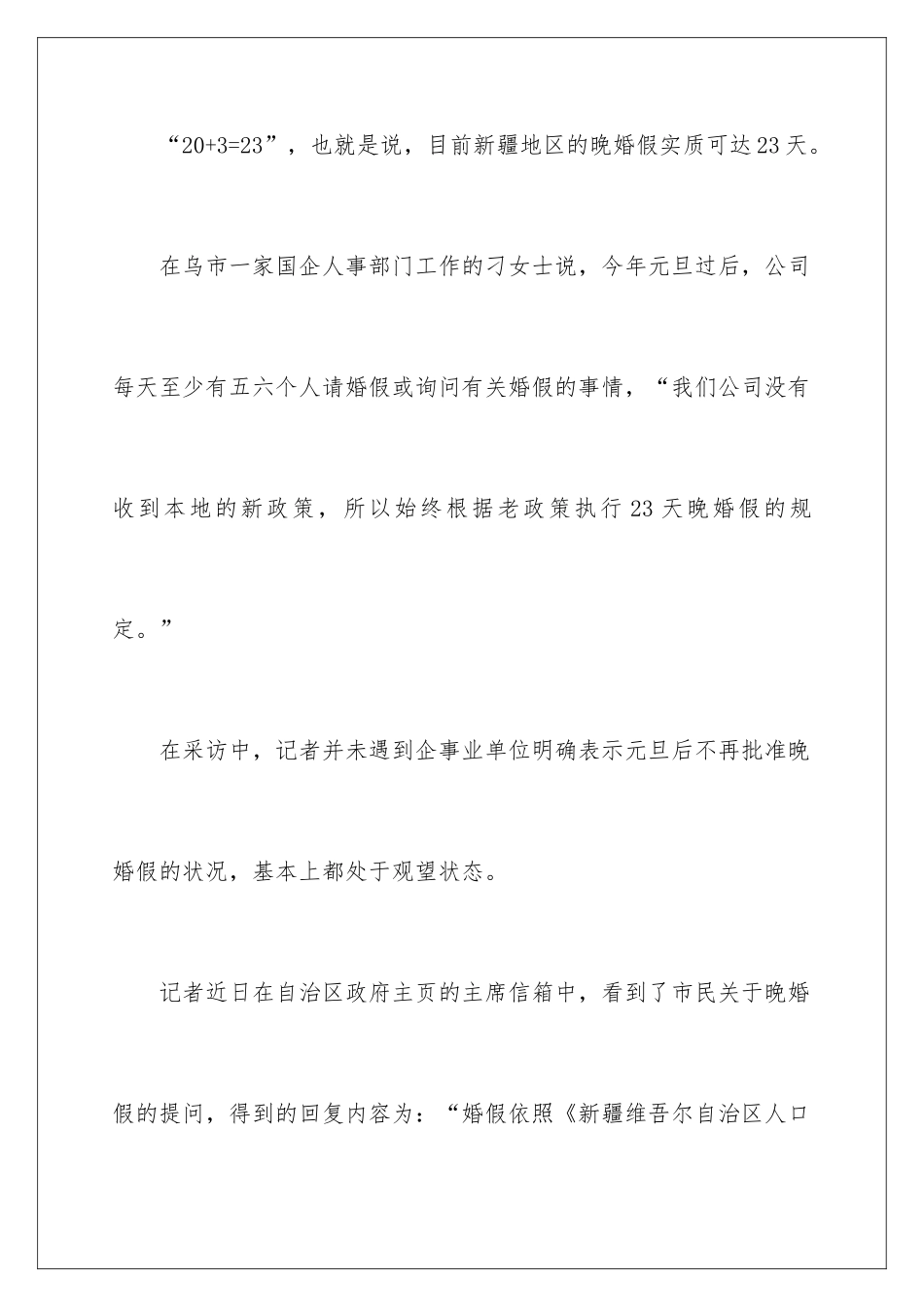 新疆婚假国家规定_第3页