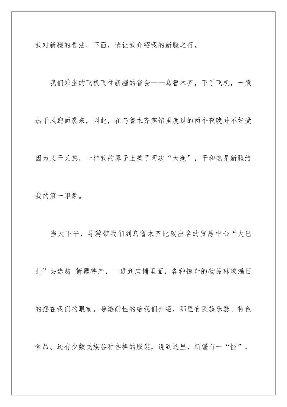 新疆旅游心得体会_第2页