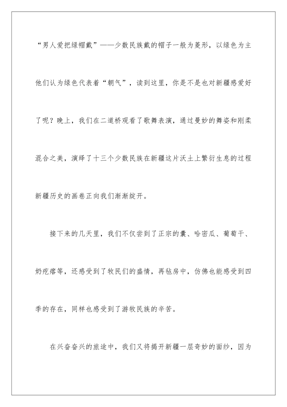 新疆旅游心得体会_第3页