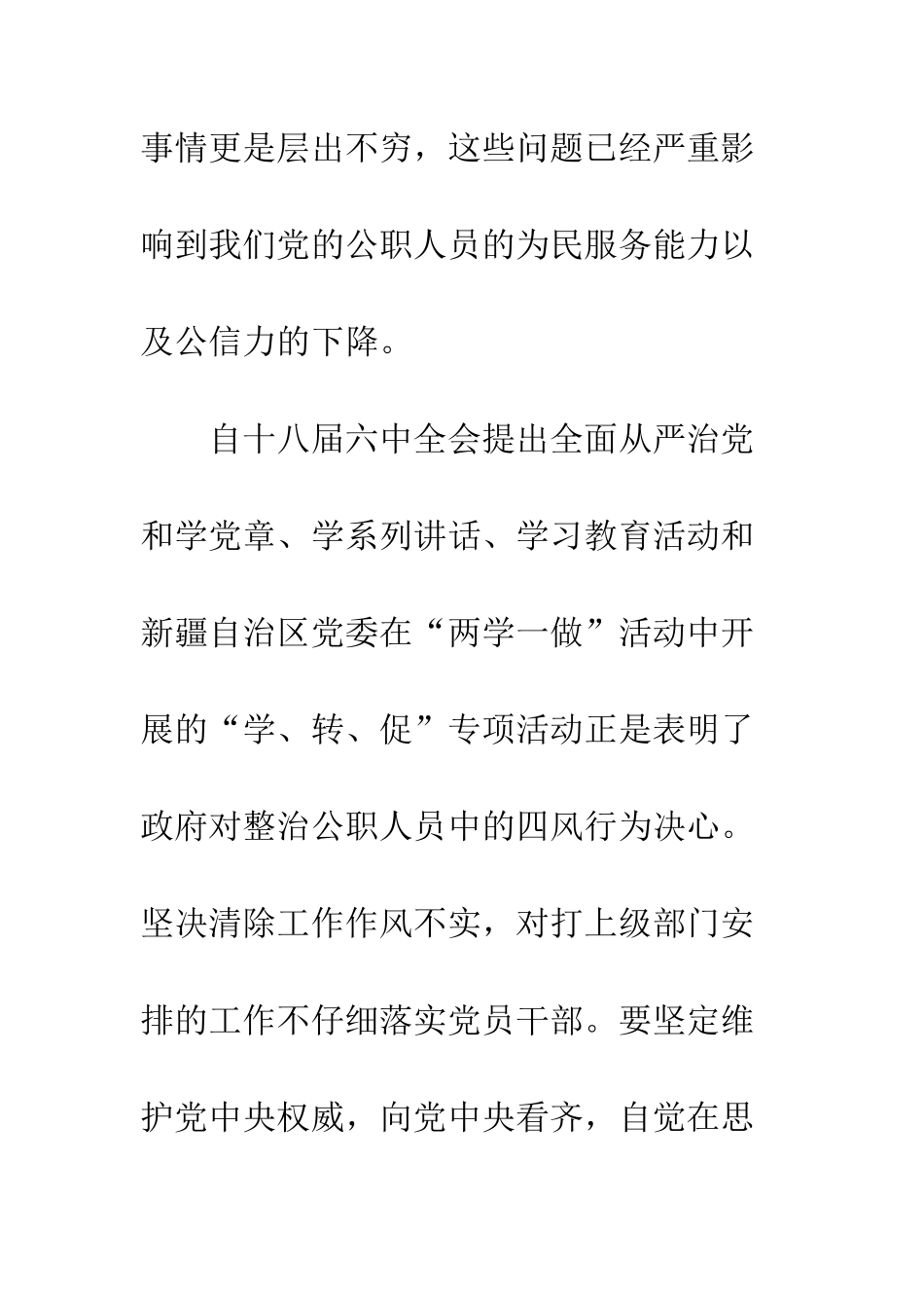 新疆学转促学习心得--精编范文_第2页