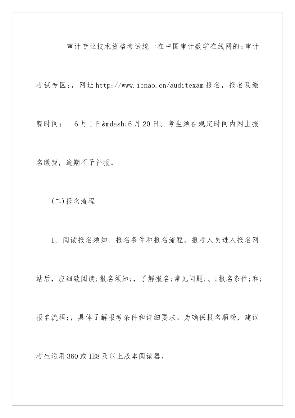 新疆审计专业技术资格考试报名的通知_第2页