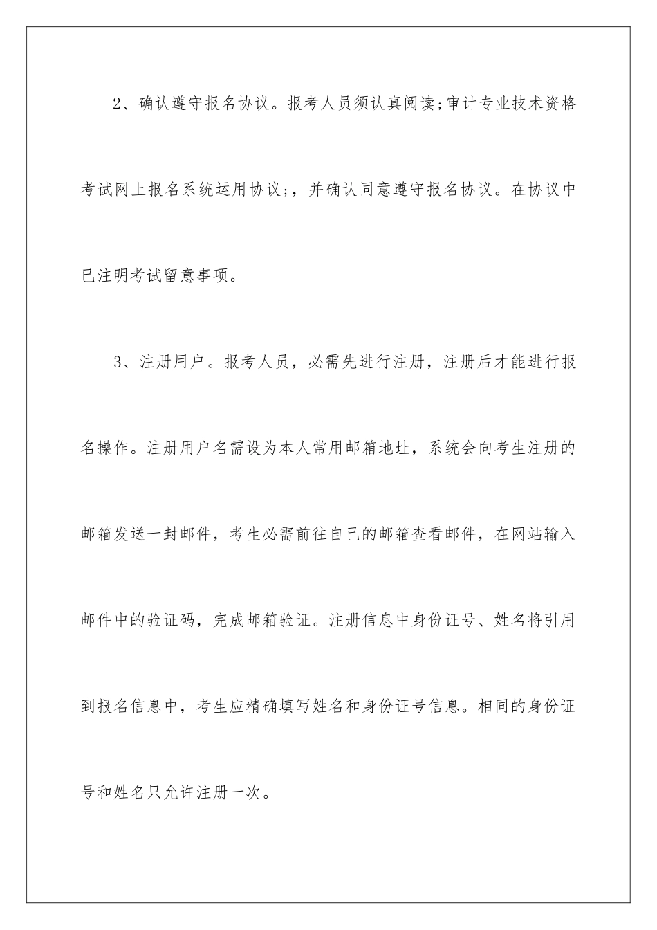 新疆审计专业技术资格考试报名的通知_第3页