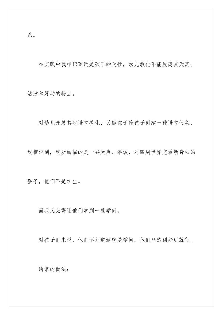 新疆双语工作总结_第2页