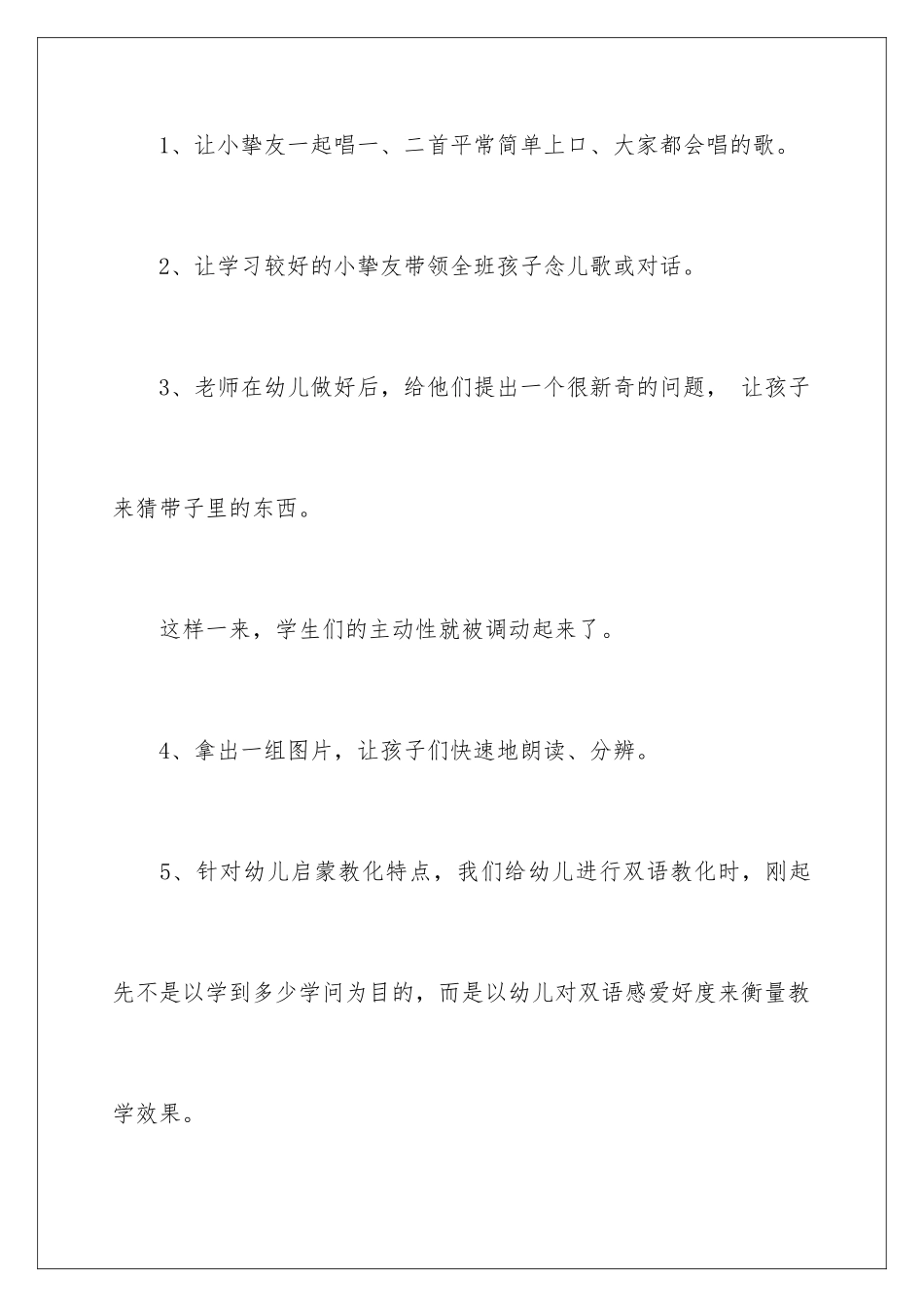 新疆双语工作总结_第3页