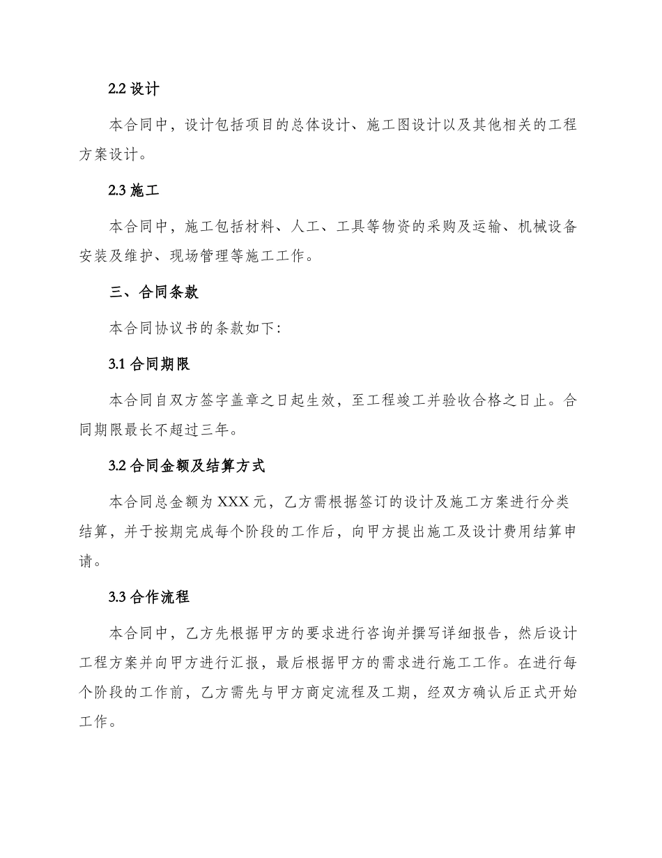 新疆昆仑路港工程公司标合同协议书_第2页