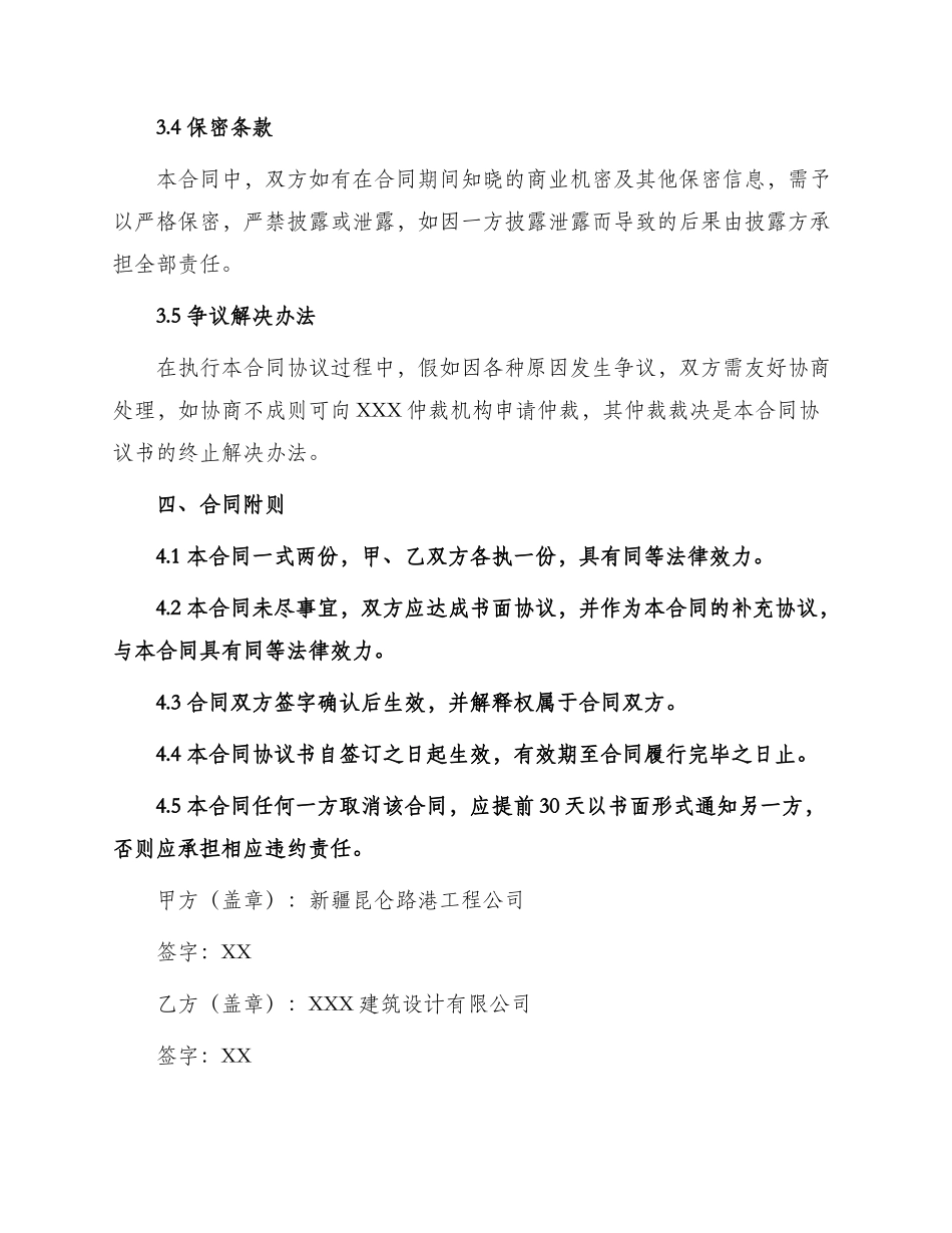 新疆昆仑路港工程公司标合同协议书_第3页