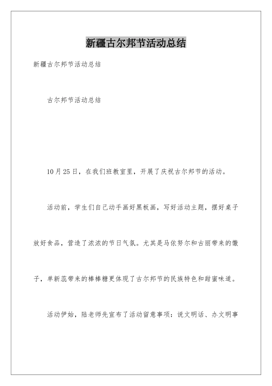 新疆古尔邦节活动总结_第1页
