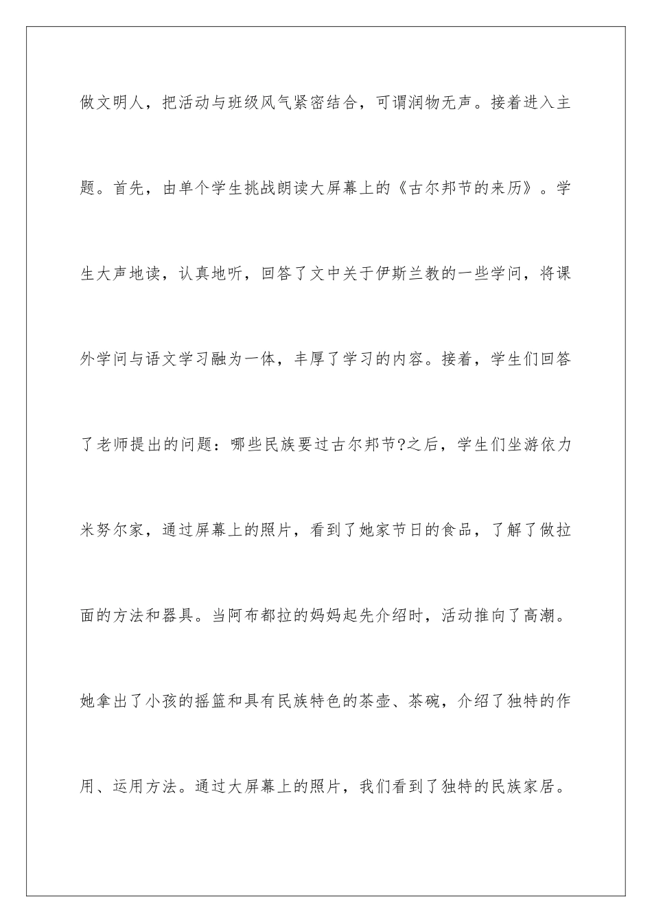 新疆古尔邦节活动总结_第2页