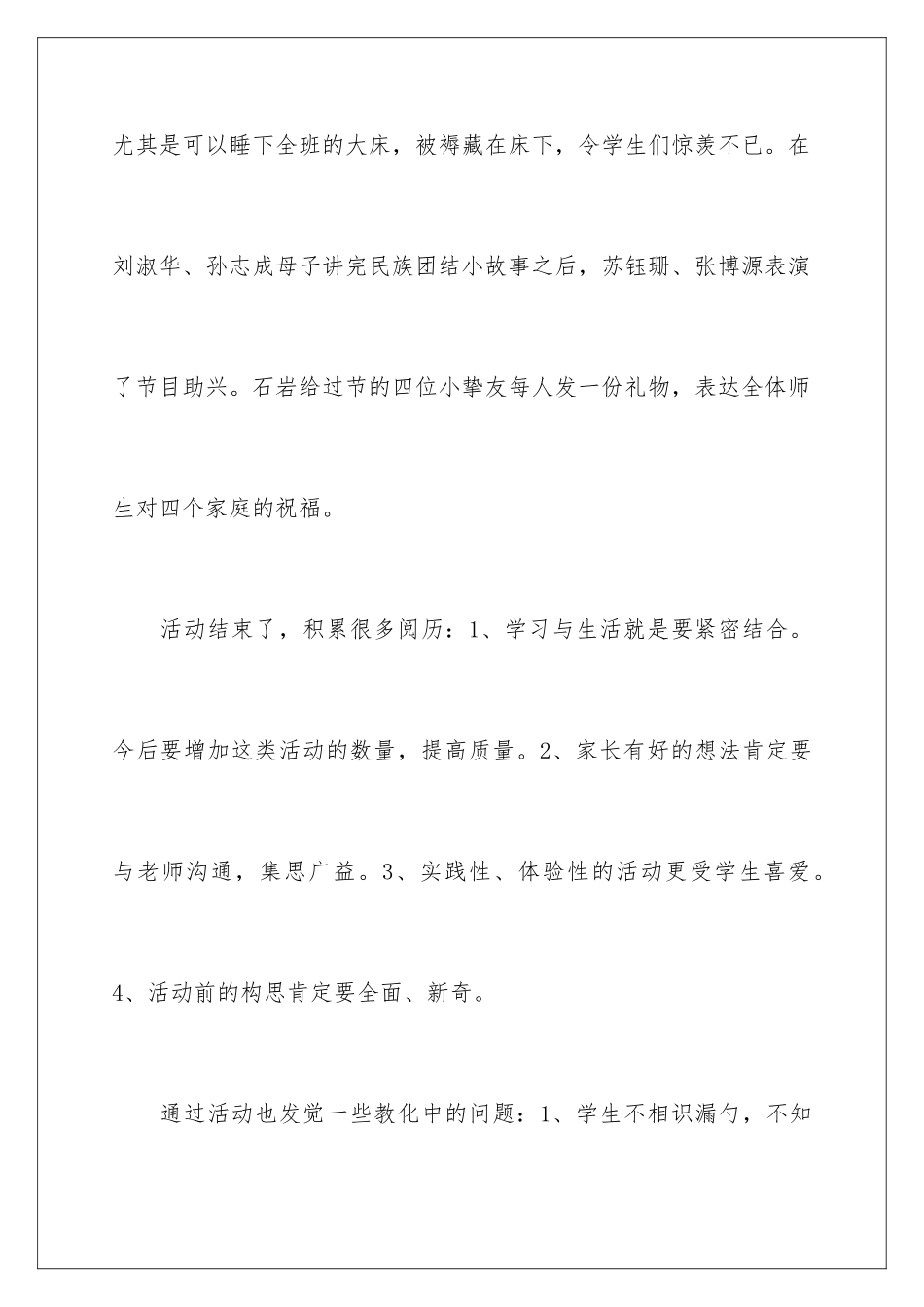 新疆古尔邦节活动总结_第3页