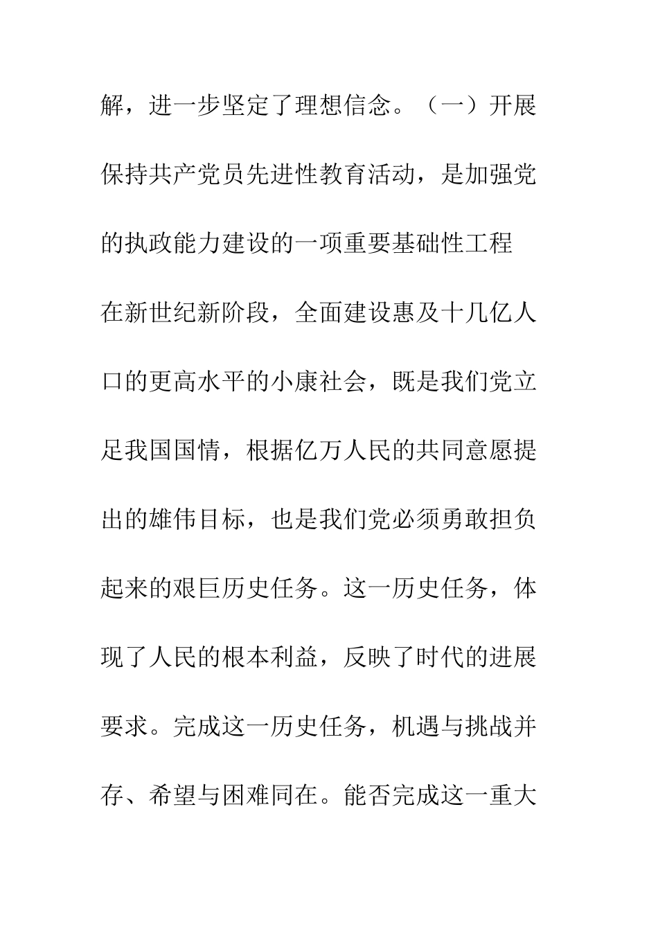 新疆城调支部党员先进性教育活动第一阶段总结--精编范文_第2页