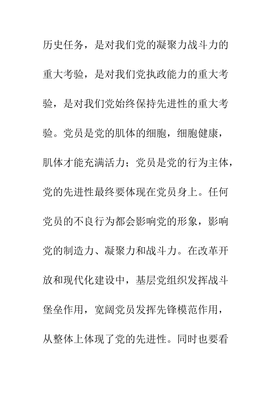 新疆城调支部党员先进性教育活动第一阶段总结--精编范文_第3页