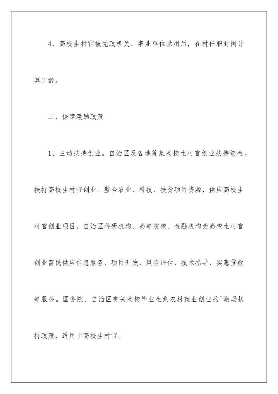 新疆大学生村官待遇_第3页