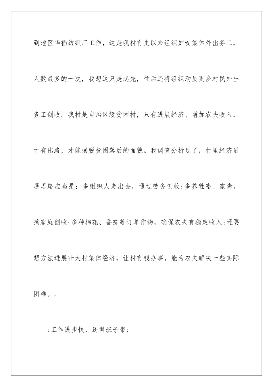新疆民情日记_第2页