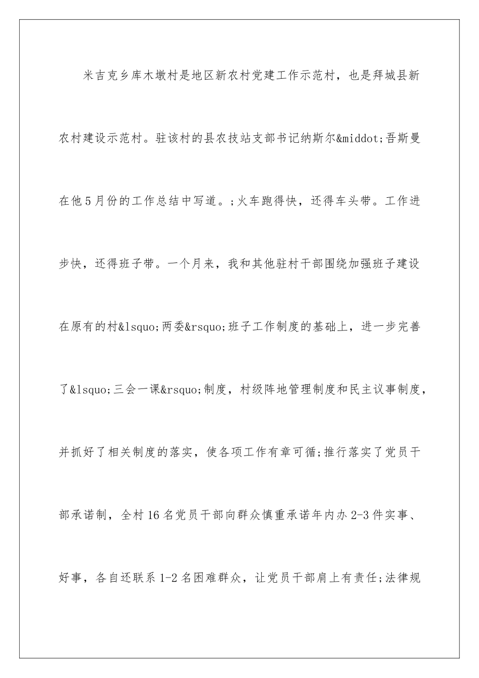 新疆民情日记_第3页