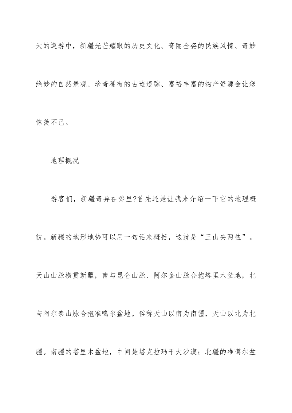 新疆的导游词_第2页