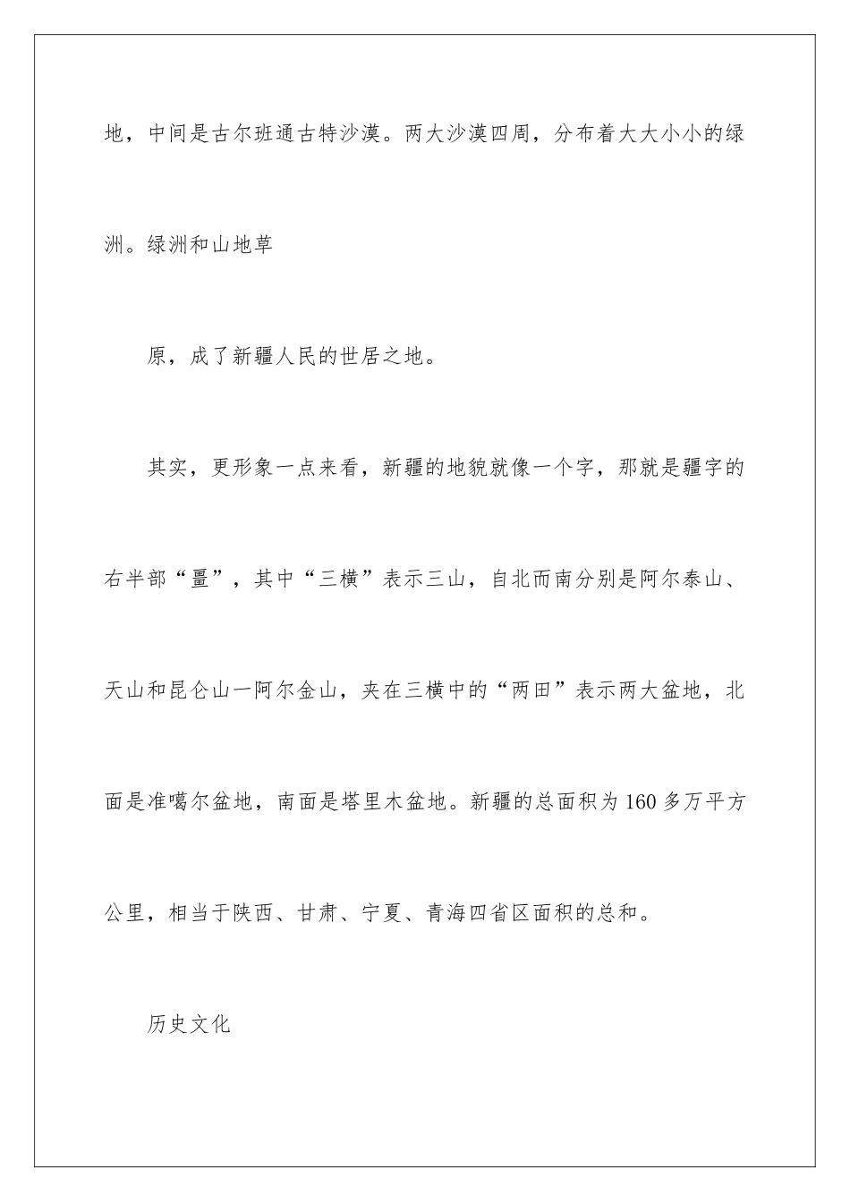 新疆的导游词_第3页