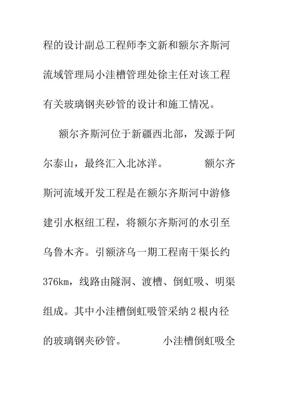 新疆济乌工程考察报告--精编范文_第2页