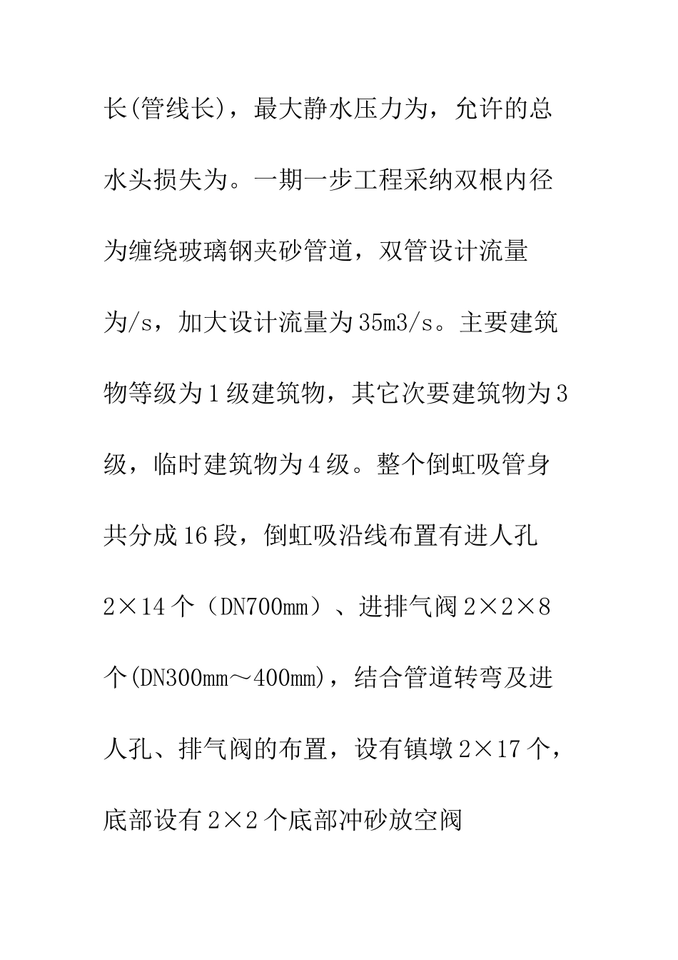 新疆济乌工程考察报告--精编范文_第3页