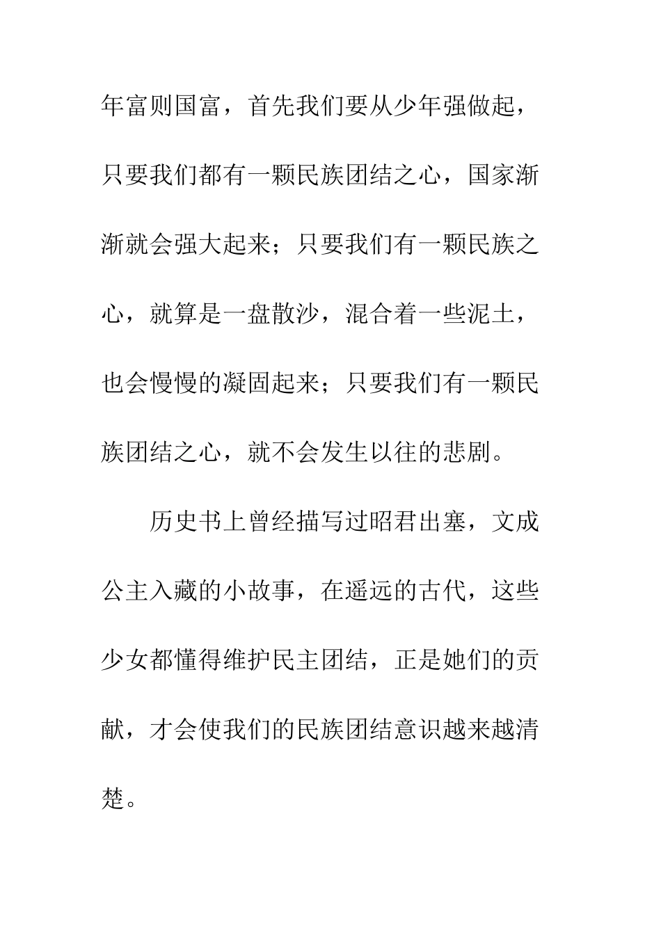 新疆民族团结心得体会--精编范文_第3页