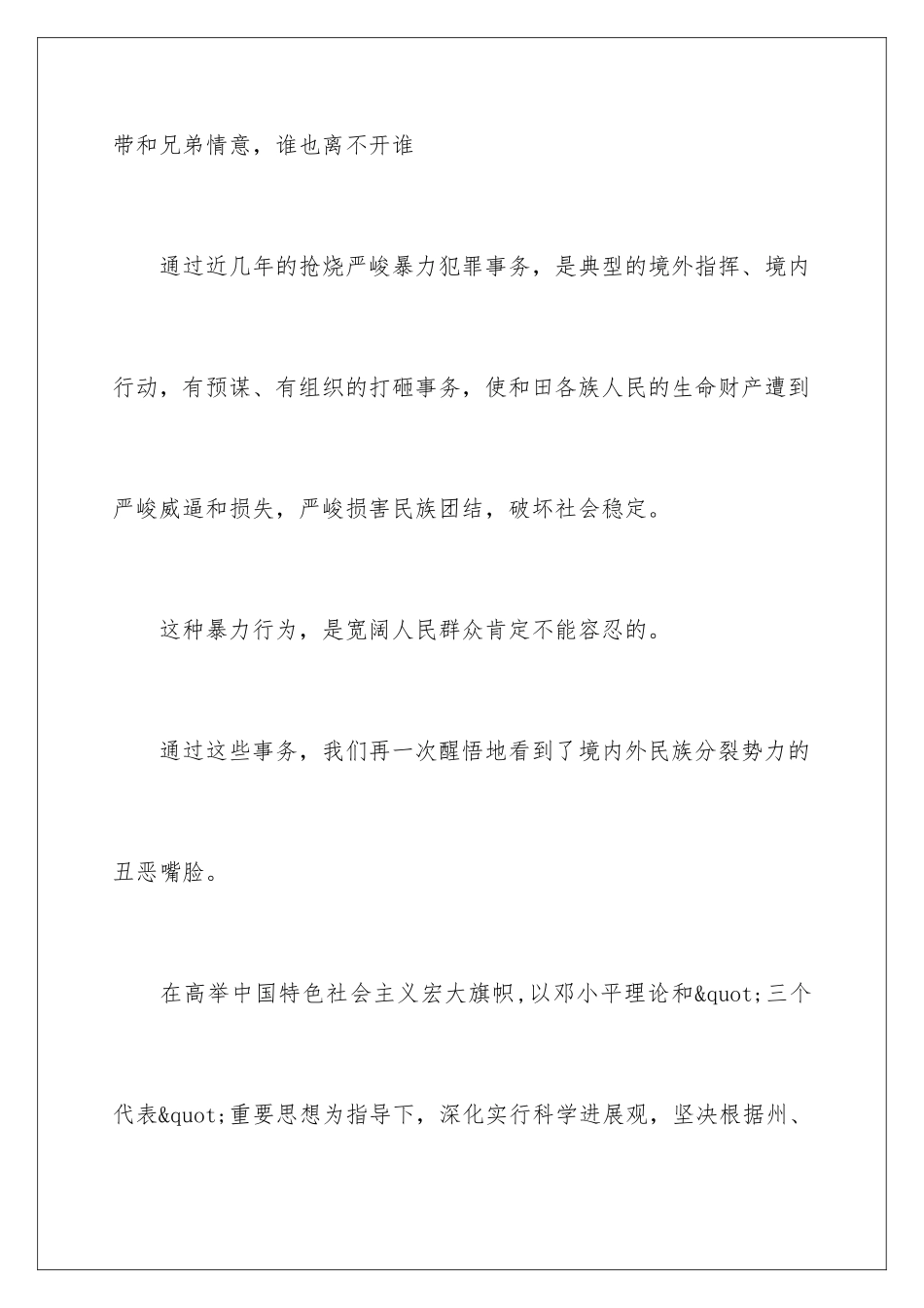 新疆工作总结_第2页