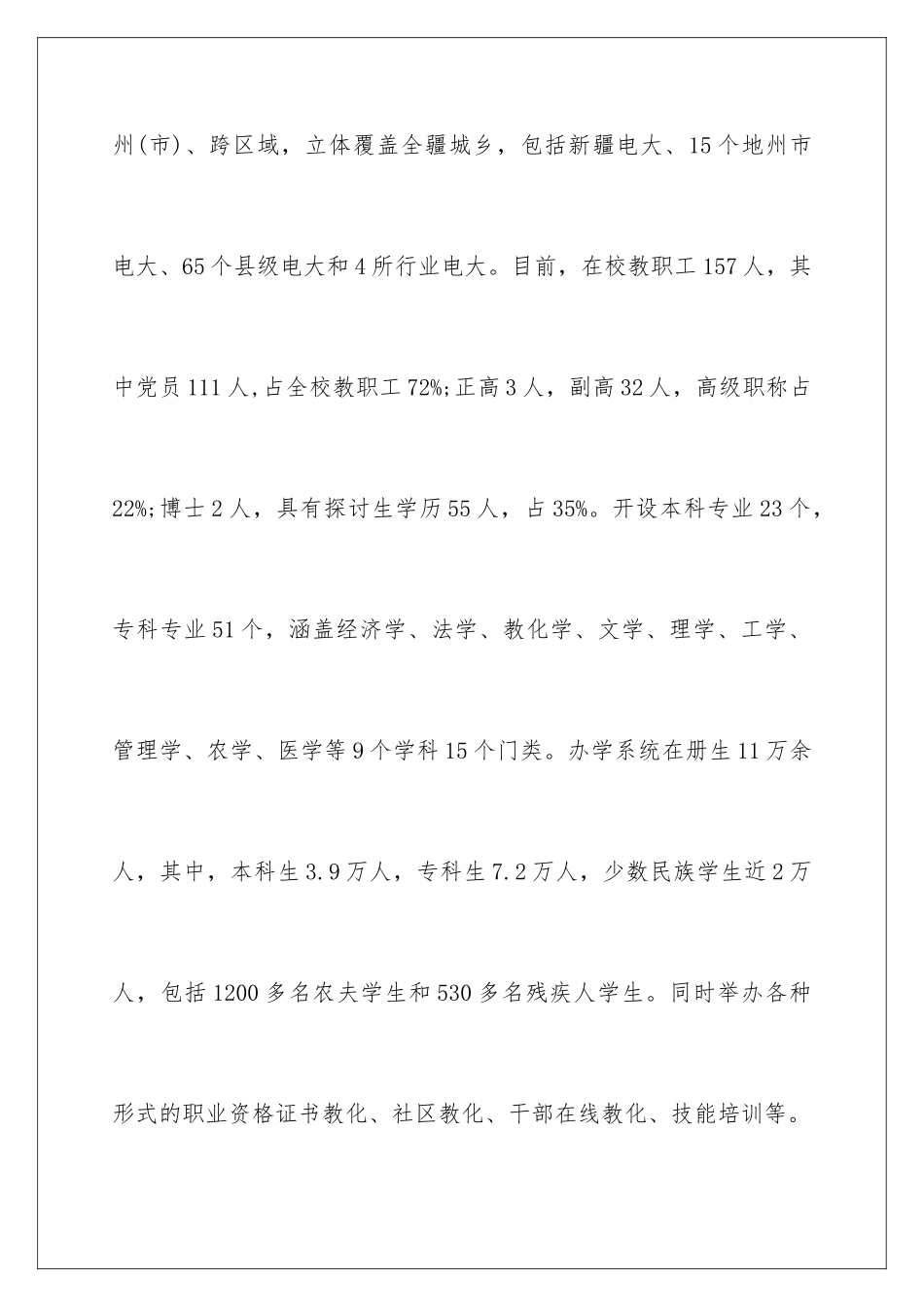 新疆广播电视大学简介_第2页