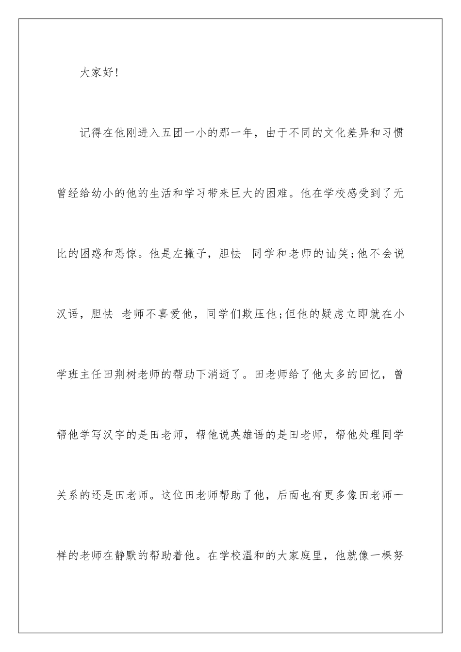 新疆民族团结演讲稿_第2页