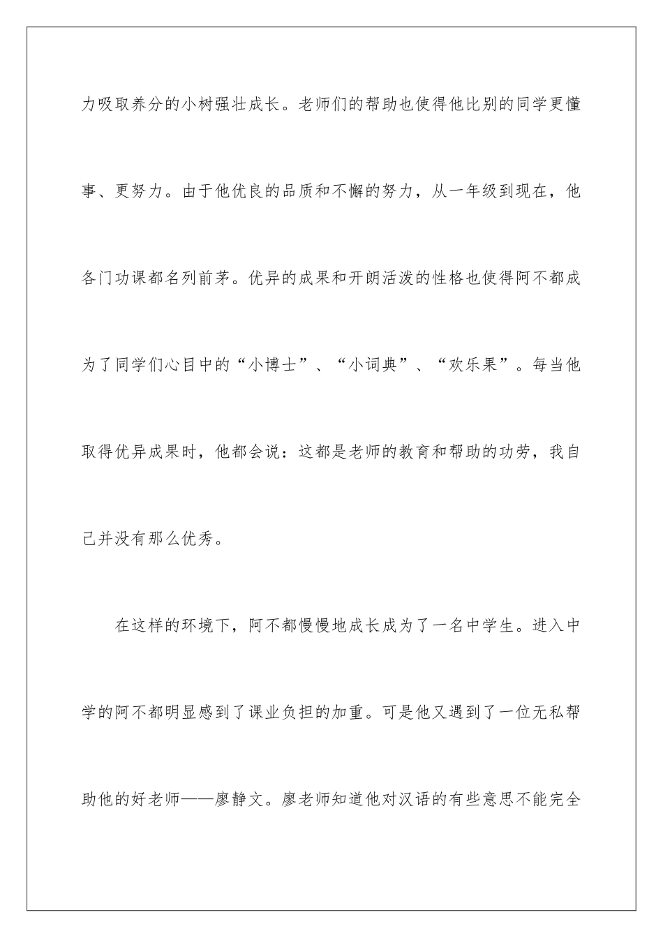 新疆民族团结演讲稿_第3页