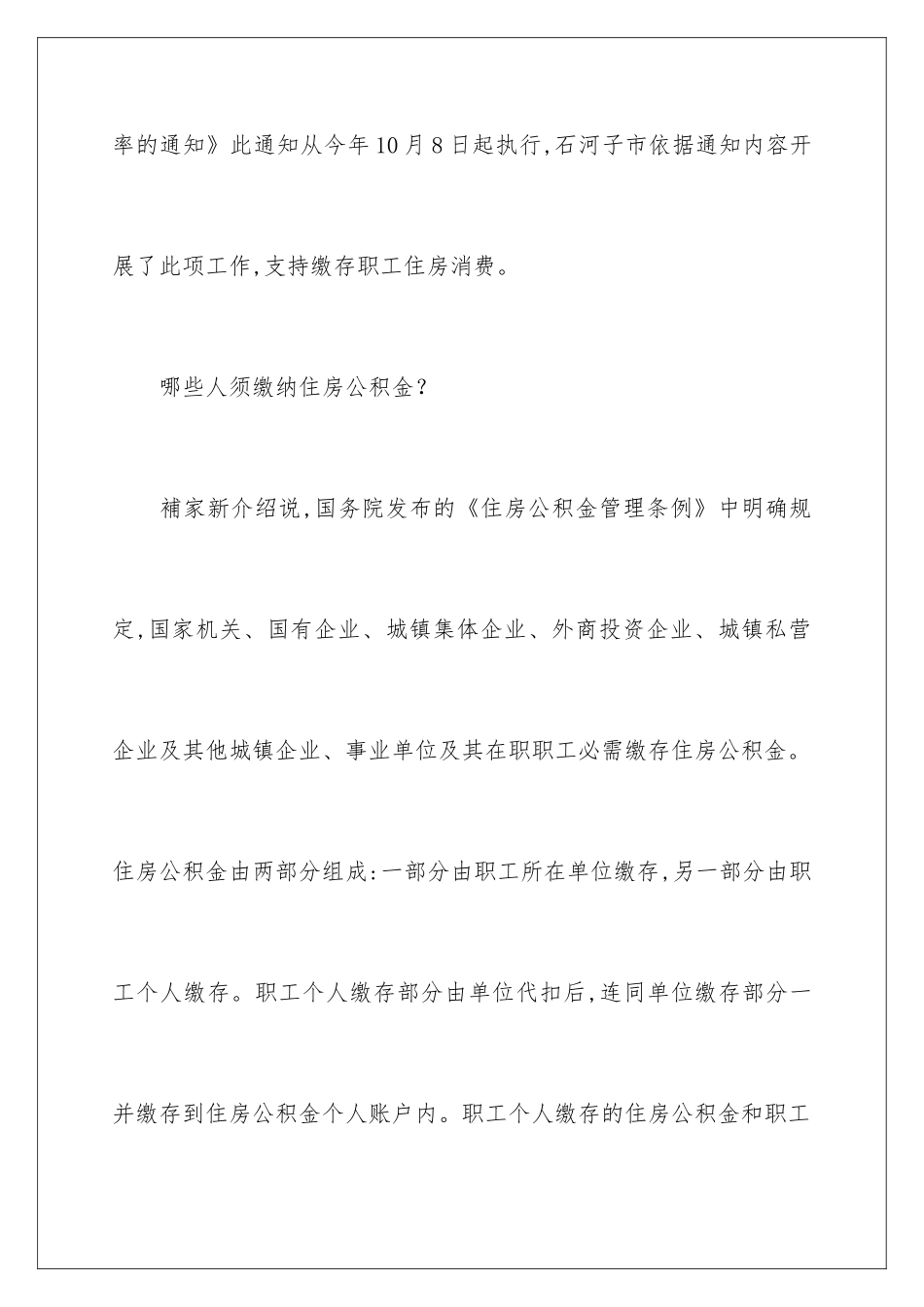 新疆石河子市民住房公积金用途解读_第2页