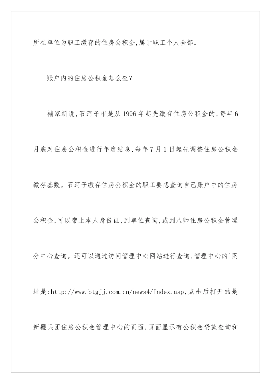 新疆石河子市民住房公积金用途解读_第3页