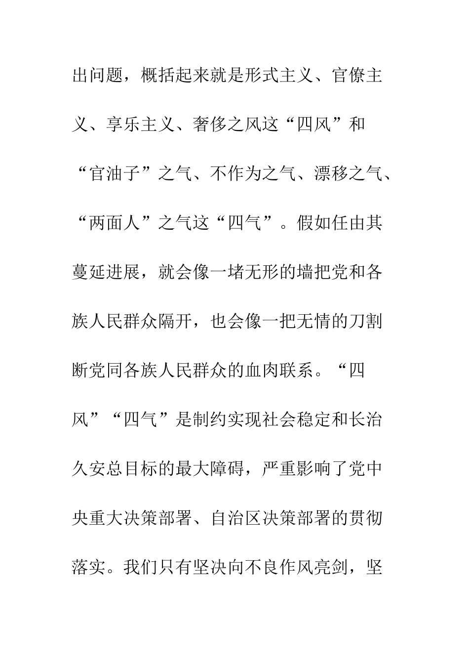 新疆开展学转促专项活动心得体会2025精选--精编范文_第3页