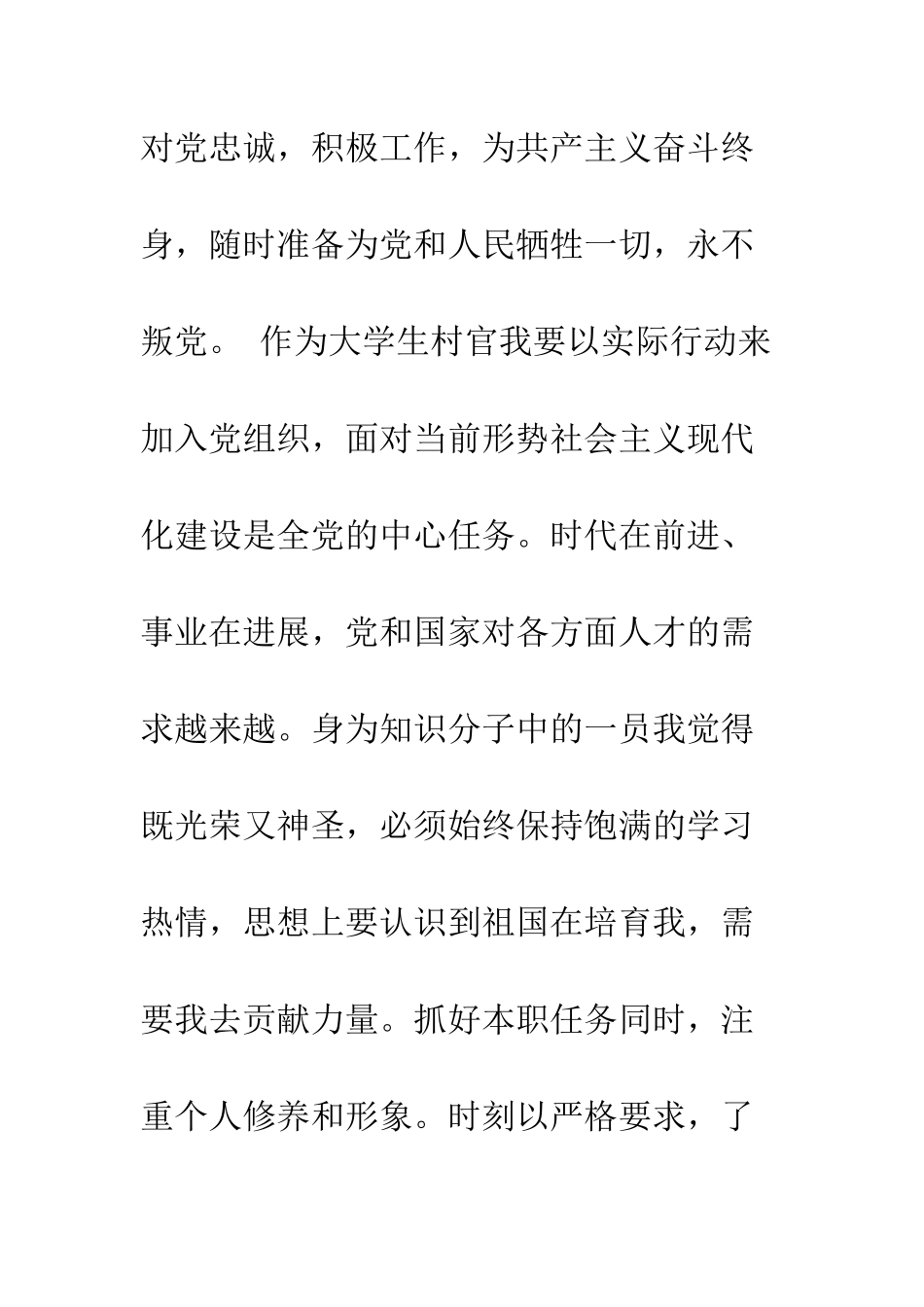 新疆村干部入党申请书--精编范文_第2页