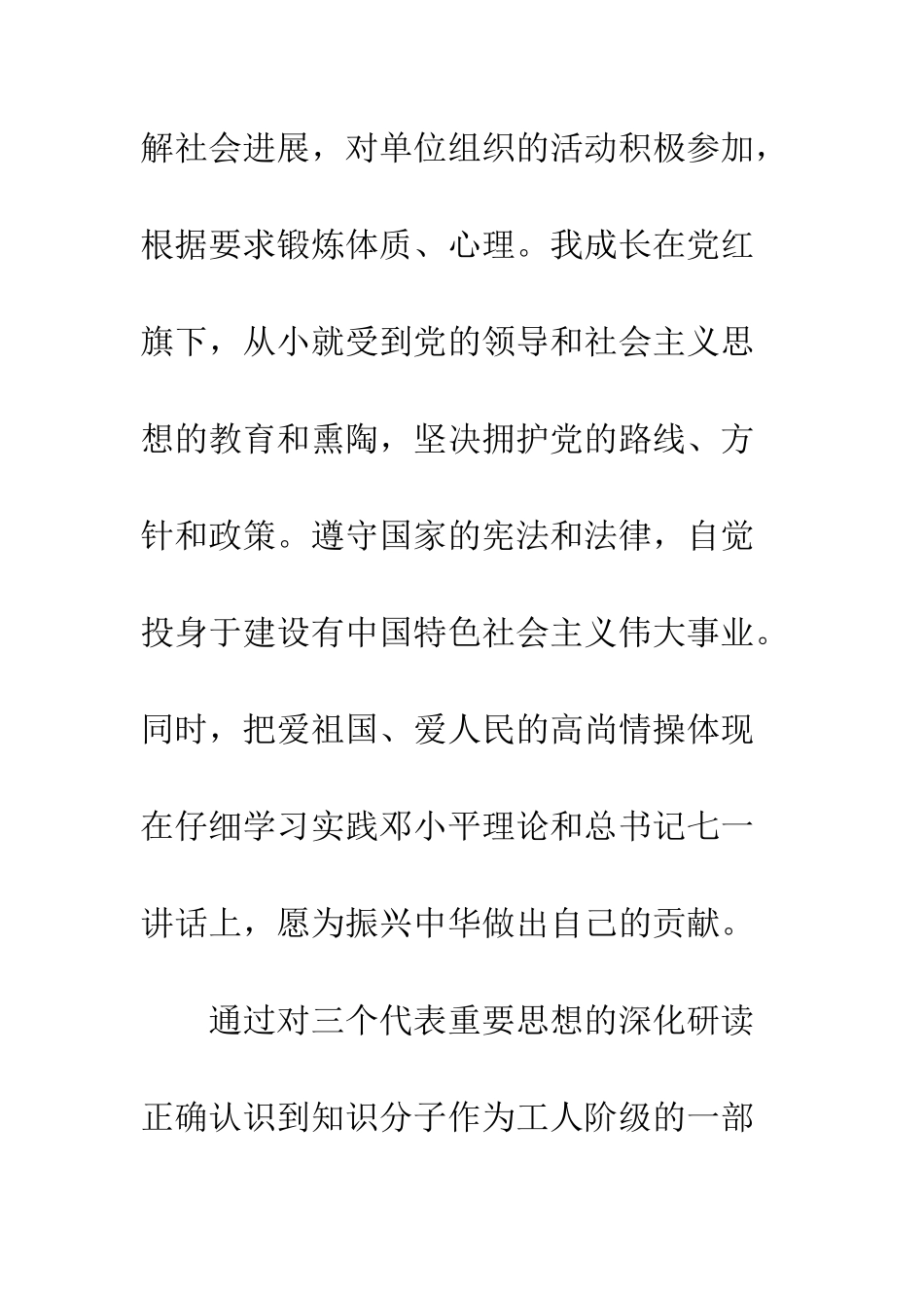 新疆村干部入党申请书--精编范文_第3页