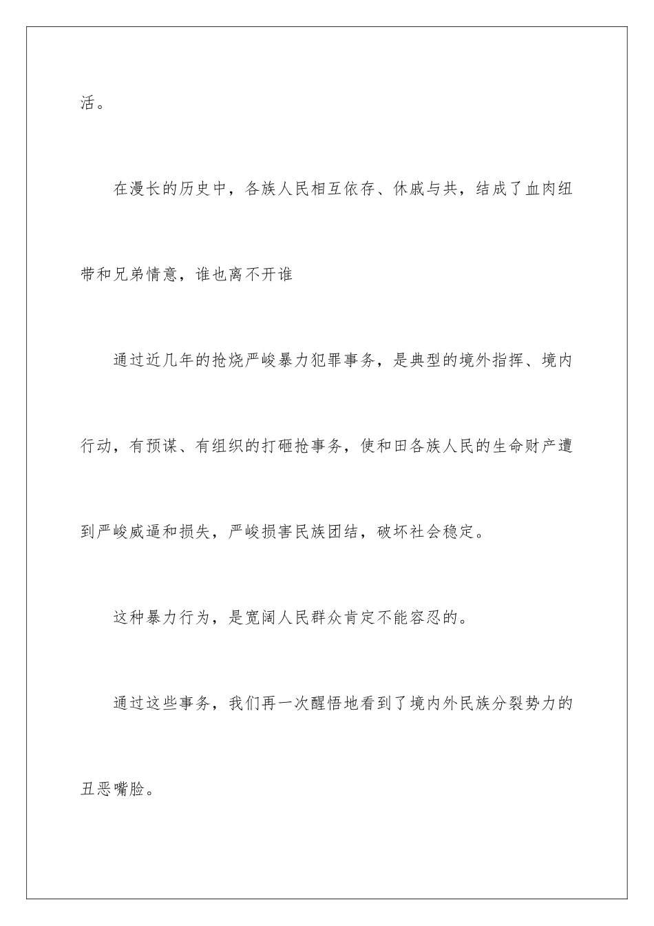 新疆稳定工作总结_第2页