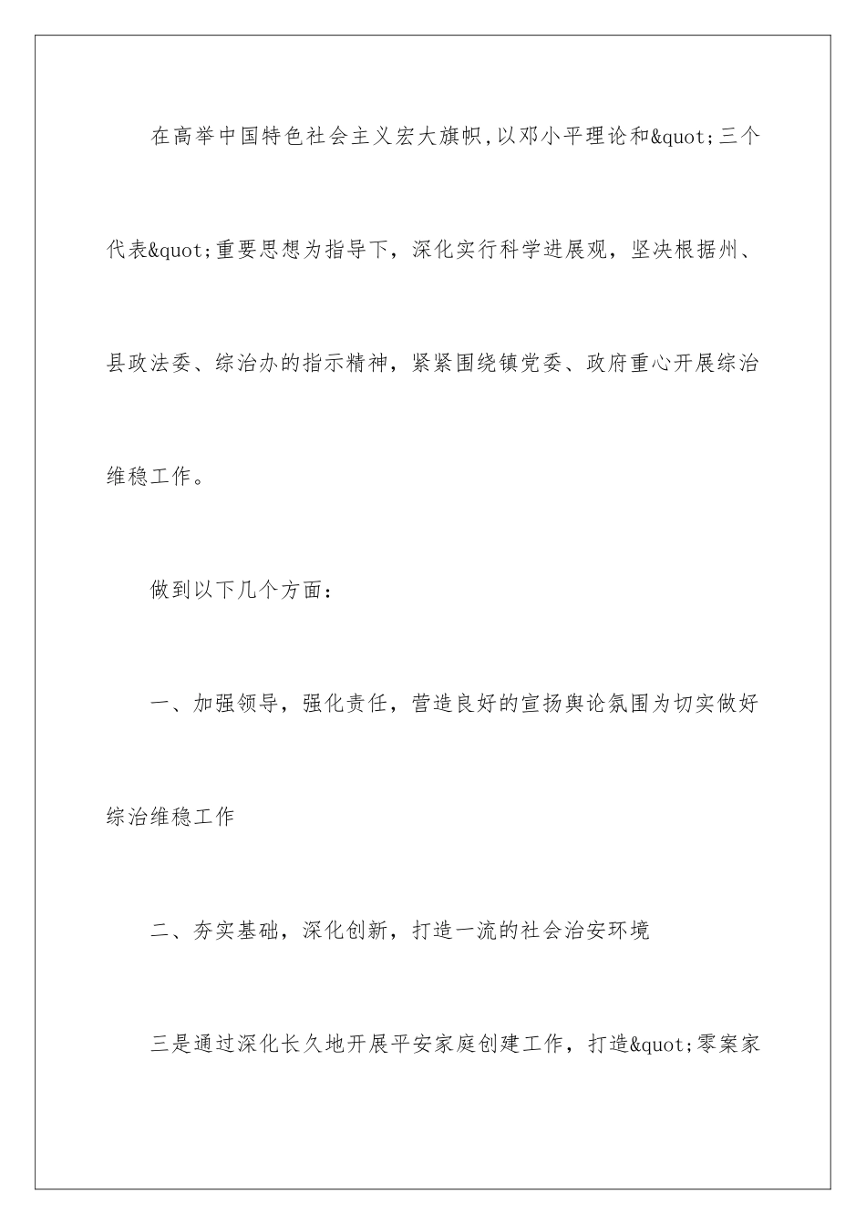 新疆稳定工作总结_第3页