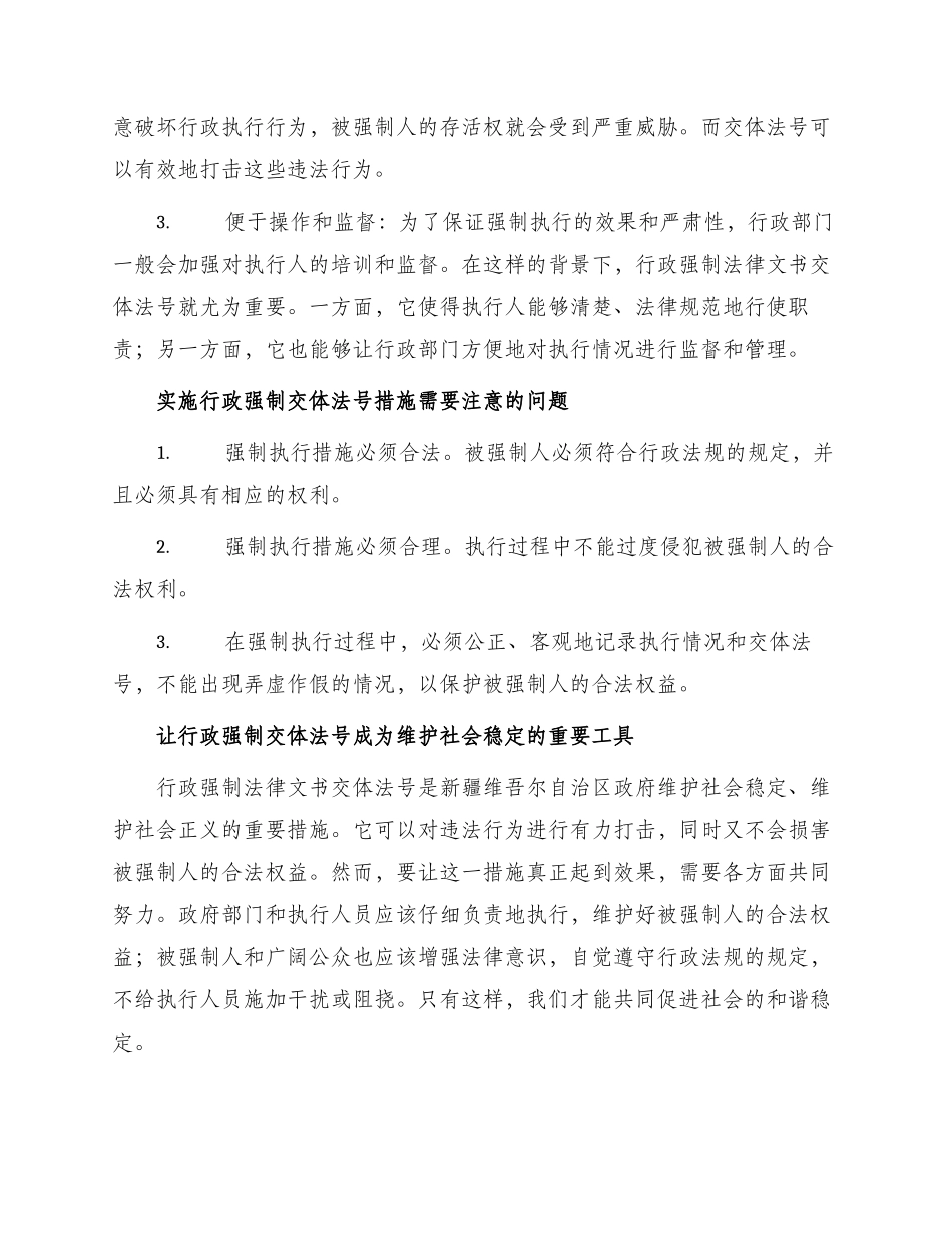 新疆维吾尔自治区行政强制法律文书交体法号_第2页