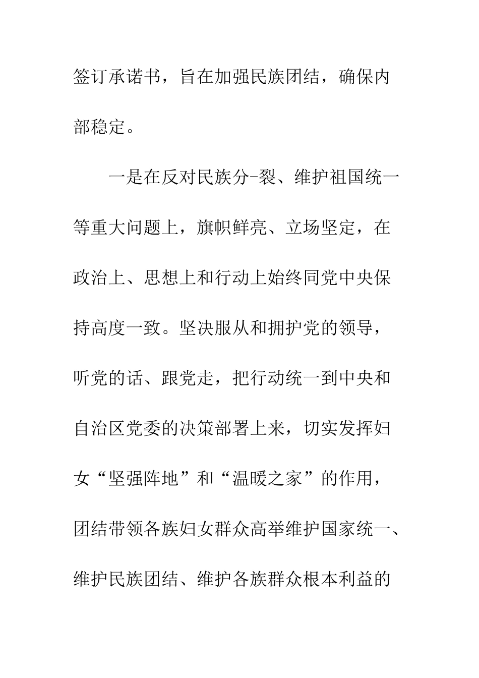 新疆维护稳定责任书--精编范文_第2页