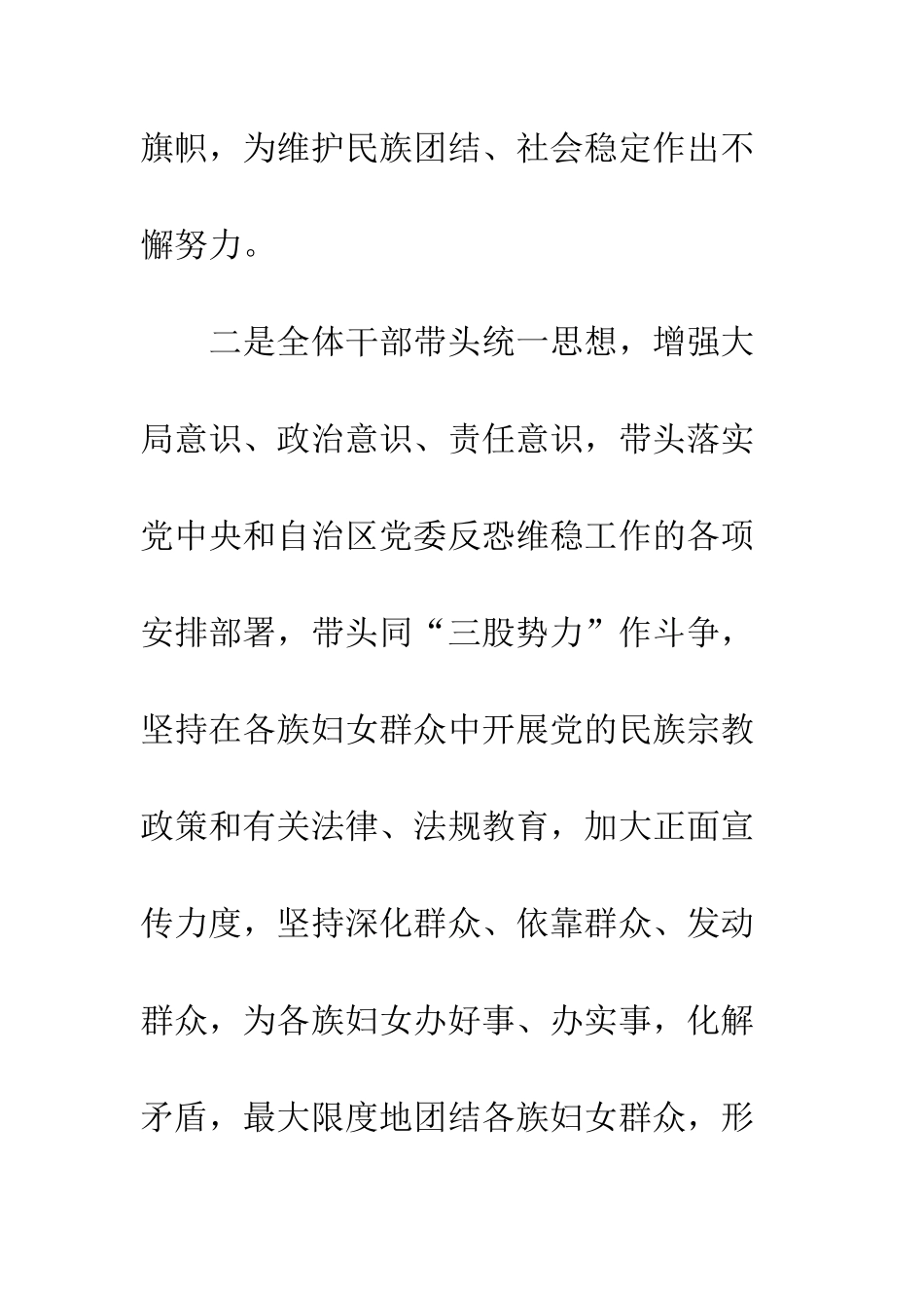 新疆维护稳定责任书--精编范文_第3页